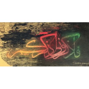 Shakil Ismail, Lillahi Ma Fissamawati Wal Ardh -Surah Al-Baqarah-284, 12 x 24 Inch, Acrylic on Canvas, Calligraphy Paintings, AC-SKL-066